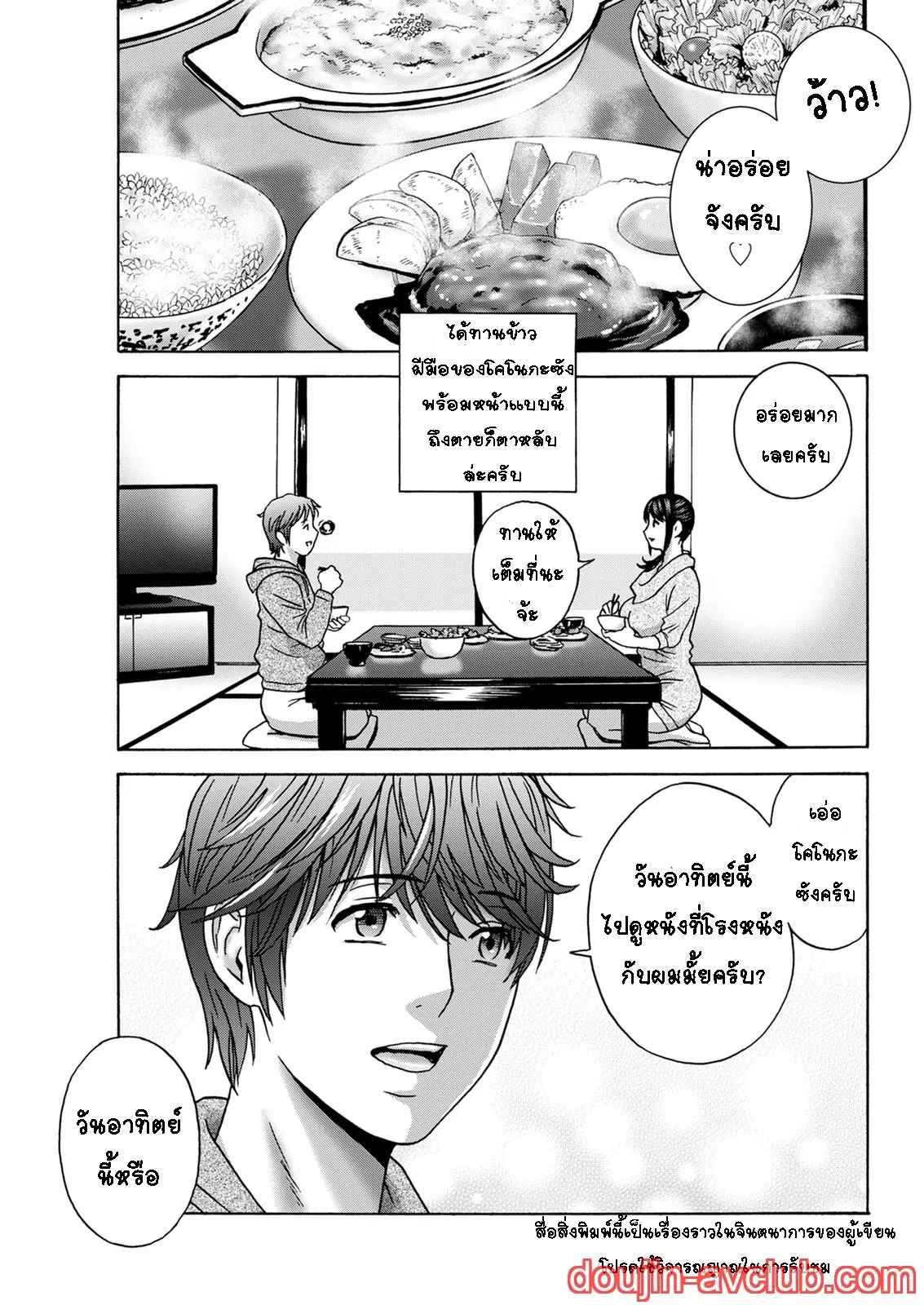 คุณน้าที่แอบชอบ-ผมจะมอบความซิงให้-3-Hidemaru-Kawamori-Misaki-Ch.3-3