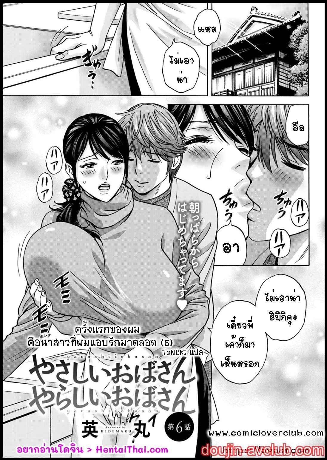 คุณน้าที่แอบชอบ-ผมจะมอบความซิงให้-6-Hidemaru-Kawamori-Misaki-Ch.6-1