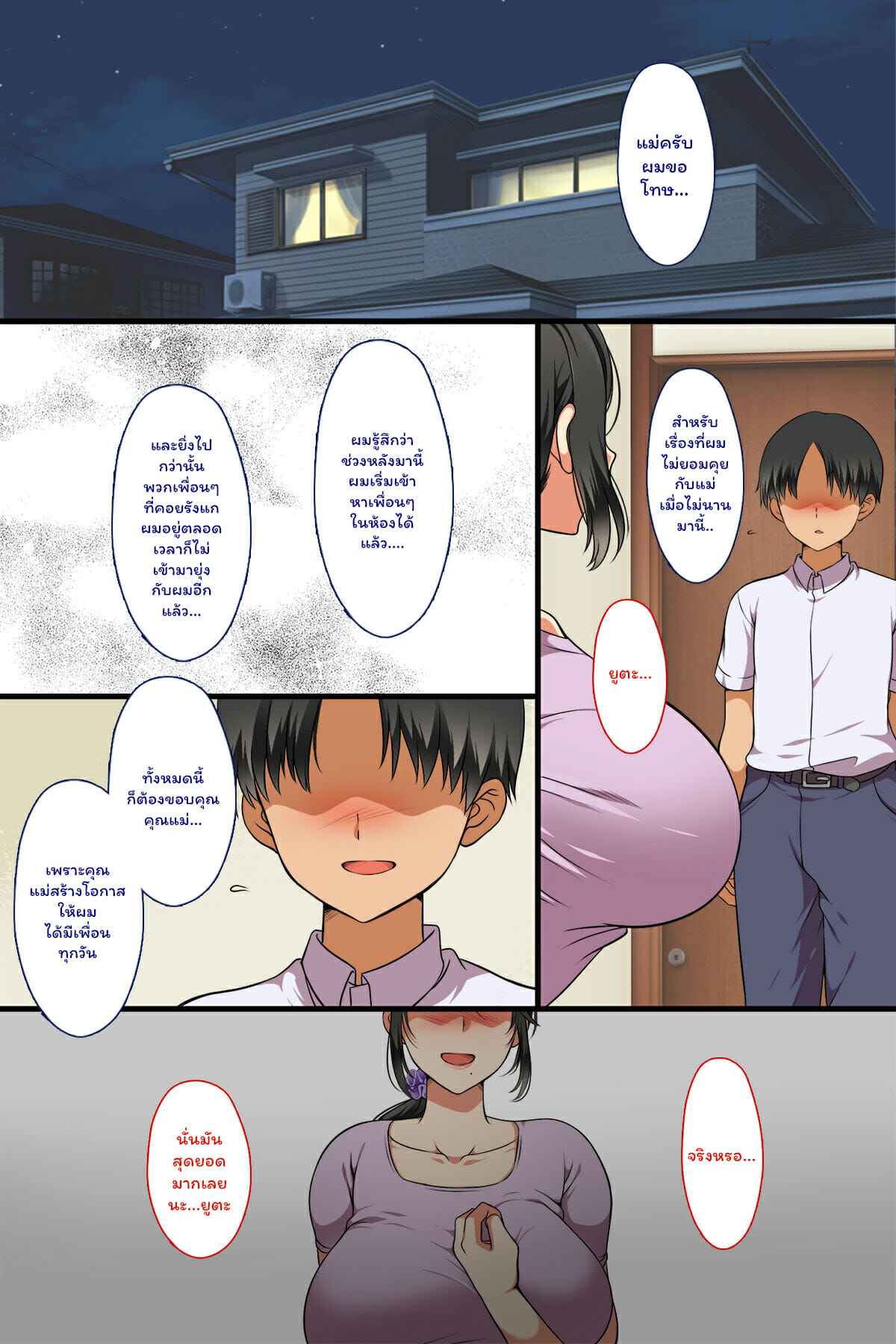 คุณแม่ผมดันมาเป็นเพื่อนร่วมชั้น-2-จบ-Maron☆Maron-Hitozuma-ga-Classmate-ni-A-MILF-Became-24