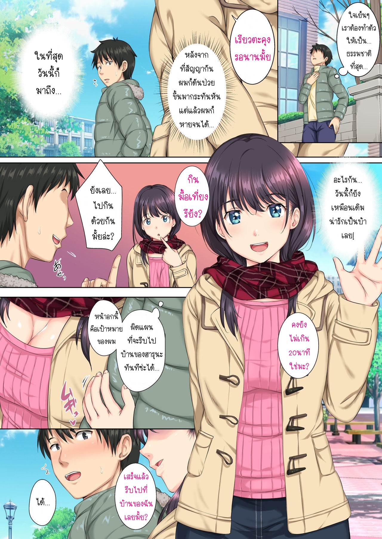 ฉันเป็นของผู้ชายคนนั้น-Rokumarusou-Sanrokumaru-Soshite-Watashi-wa-Kyou-mo-Ano-Otoko-ni-Taberareru-27