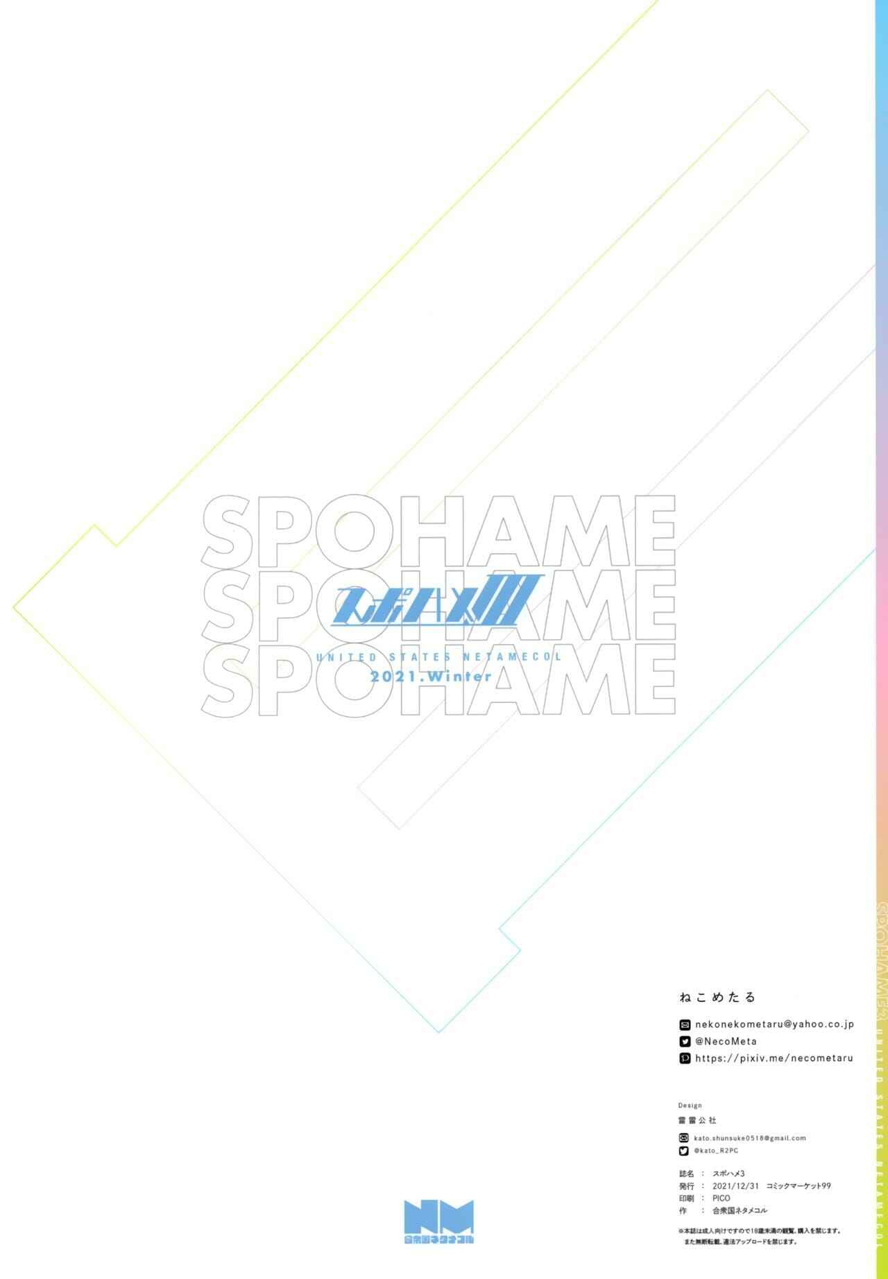 ชมรมกีฬาแสนสยิว-3-C96-Gasshuukoku-Netamekoru-Nekometaru-SPOHAME3-16