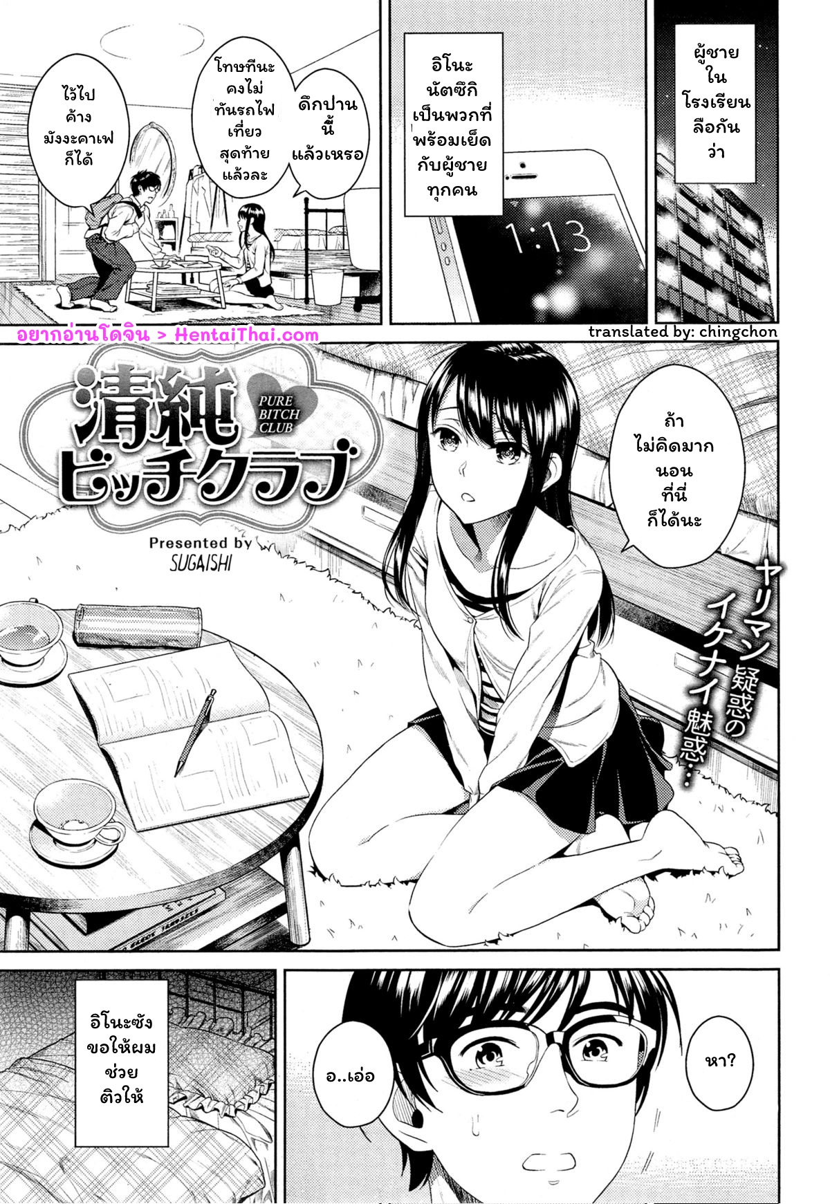 ชวนเพื่อนมาร่วมวง-Sugaishi-Pure-Bitch-Club-COMIC-Kairakuten-2015-05-1