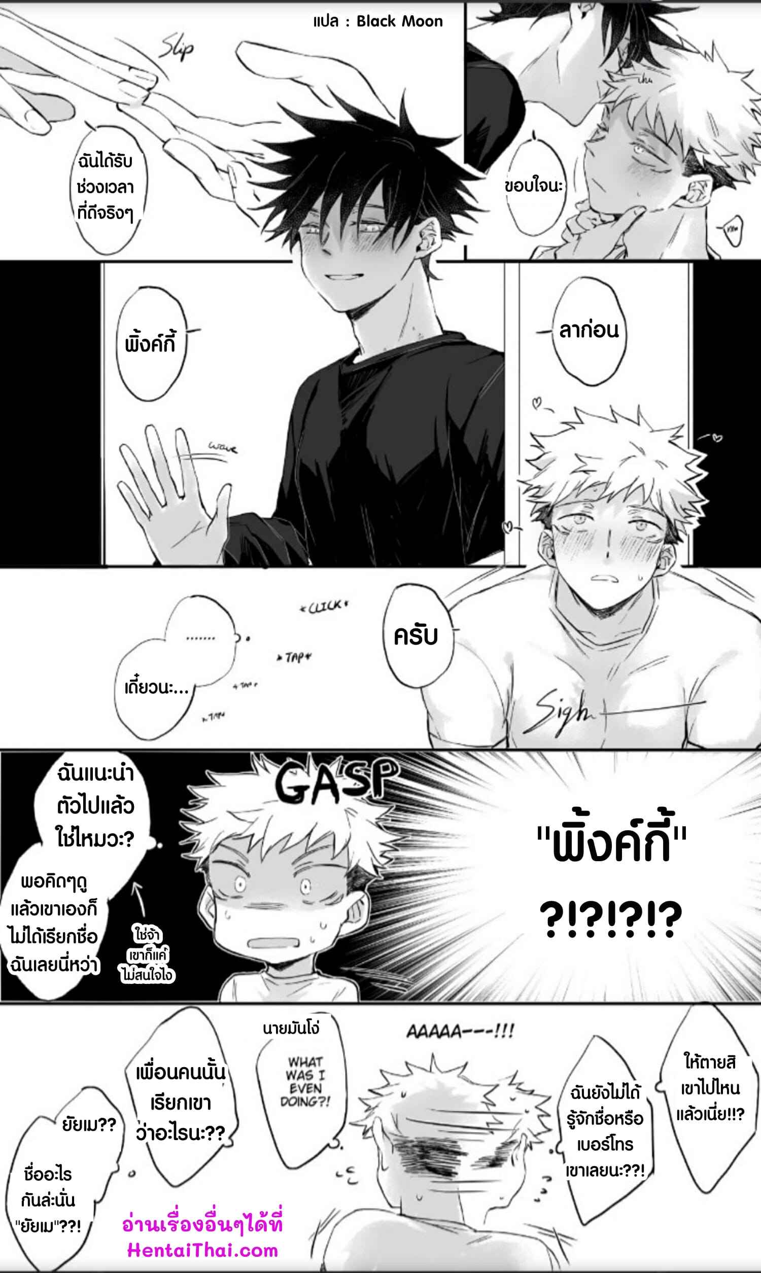 ชีวิตวัยรุ่นก็แบบนี้แหละ-Bozukek-Itafushi-College-–-Jujutsu-Kaisen-dj-13