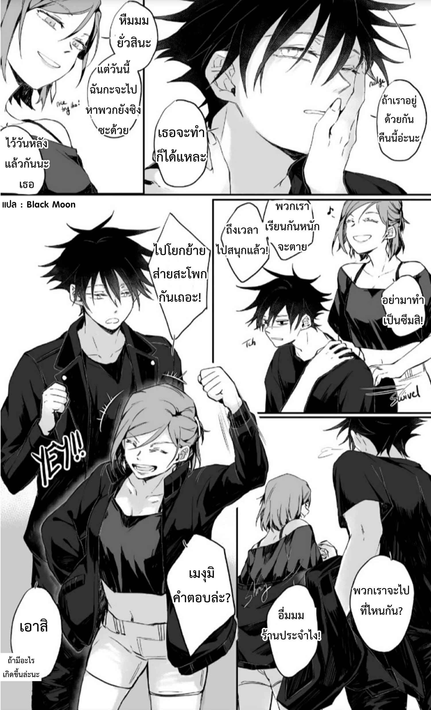 ชีวิตวัยรุ่นก็แบบนี้แหละ-Bozukek-Itafushi-College-–-Jujutsu-Kaisen-dj-2