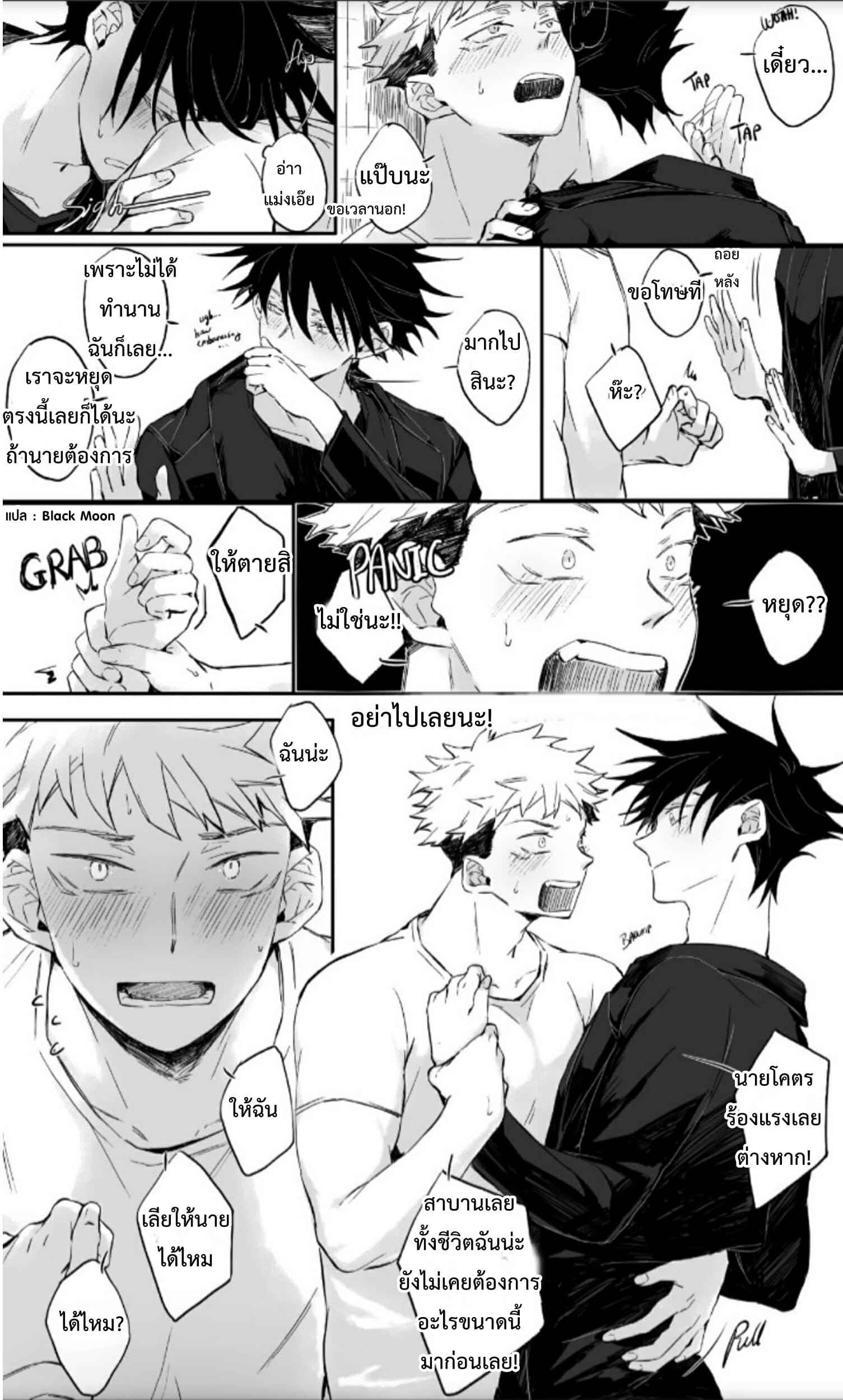 ชีวิตวัยรุ่นก็แบบนี้แหละ-Bozukek-Itafushi-College-–-Jujutsu-Kaisen-dj-5