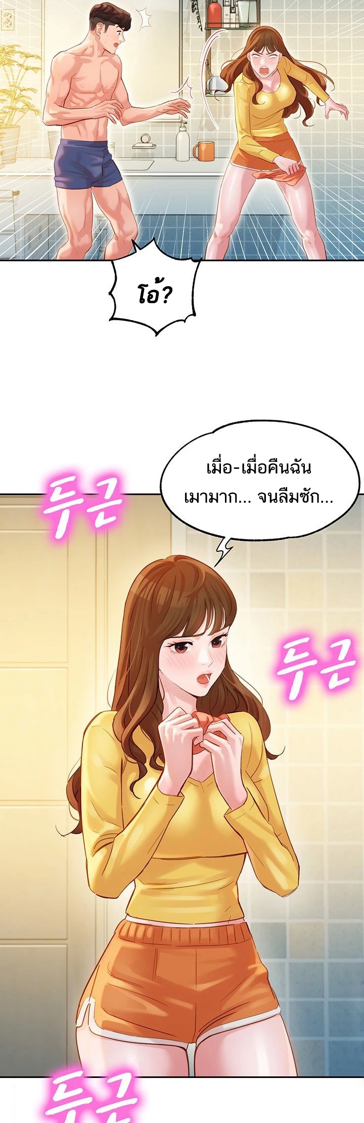 ดาวยั่ว-26-Instar-Ep.26-25