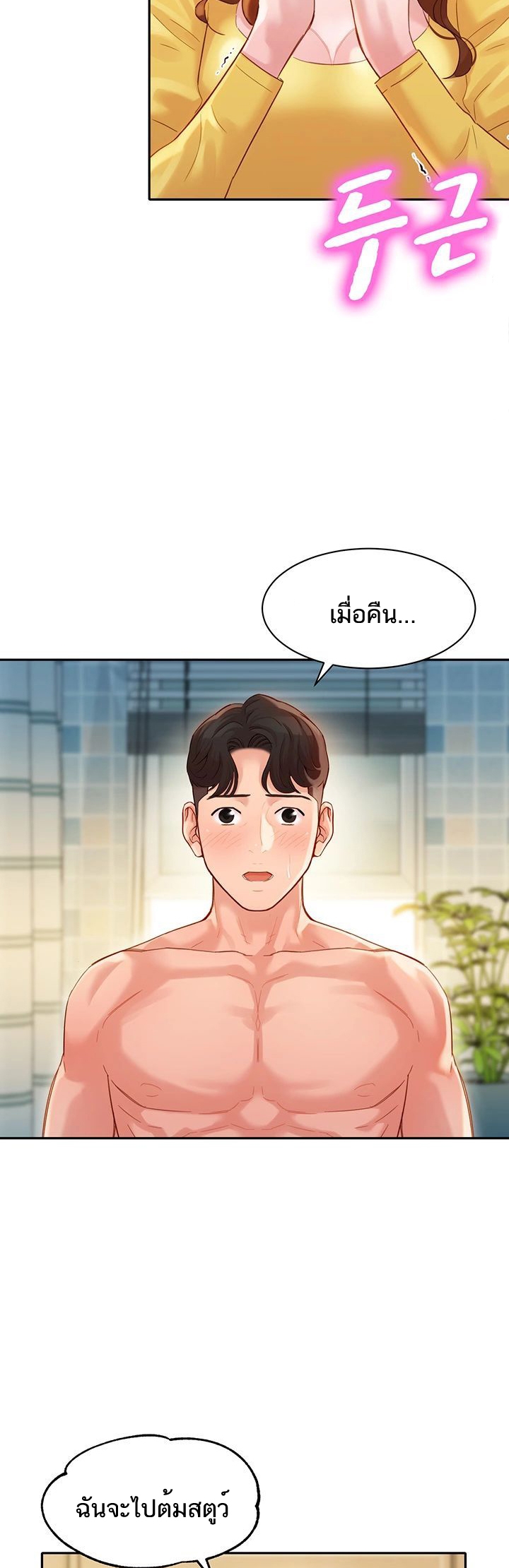 ดาวยั่ว-26-Instar-Ep.26-28