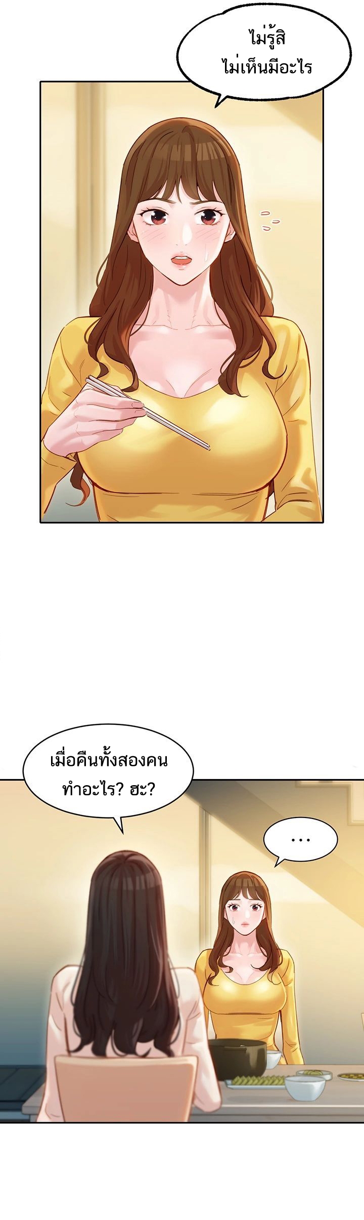 ดาวยั่ว-26-Instar-Ep.26-38
