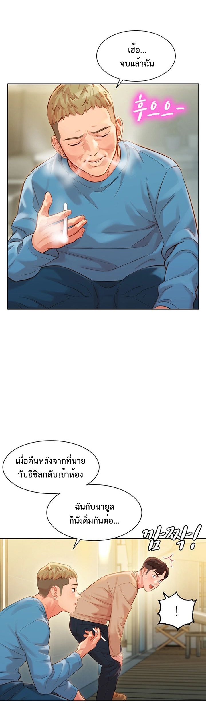 ดาวยั่ว-27-Instar-Ep.27-14