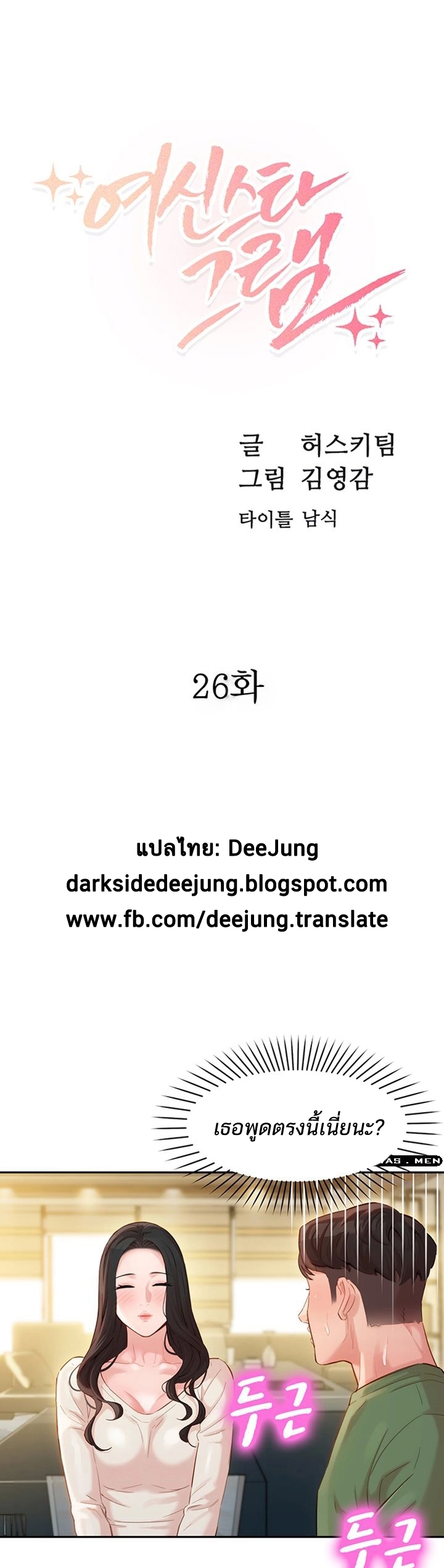 ดาวยั่ว-27-Instar-Ep.27-2