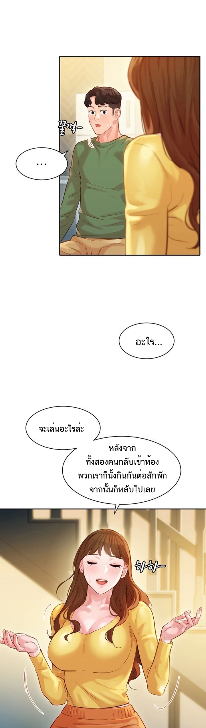 ดาวยั่ว-27-Instar-Ep.27-6