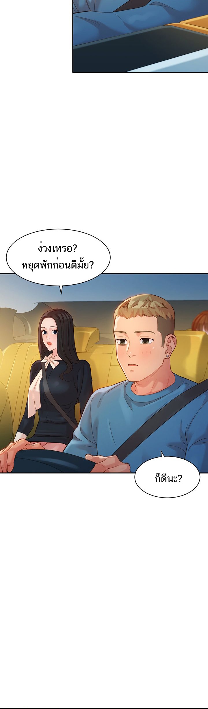 ดาวยั่ว-28-Instar-Ep.28-17