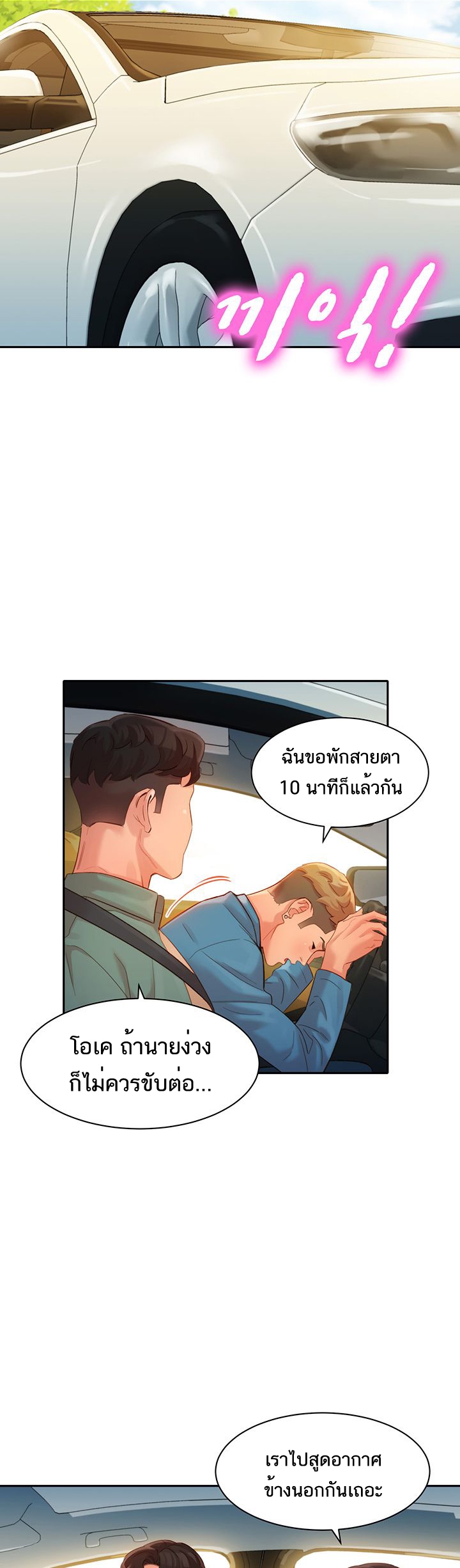 ดาวยั่ว-28-Instar-Ep.28-18