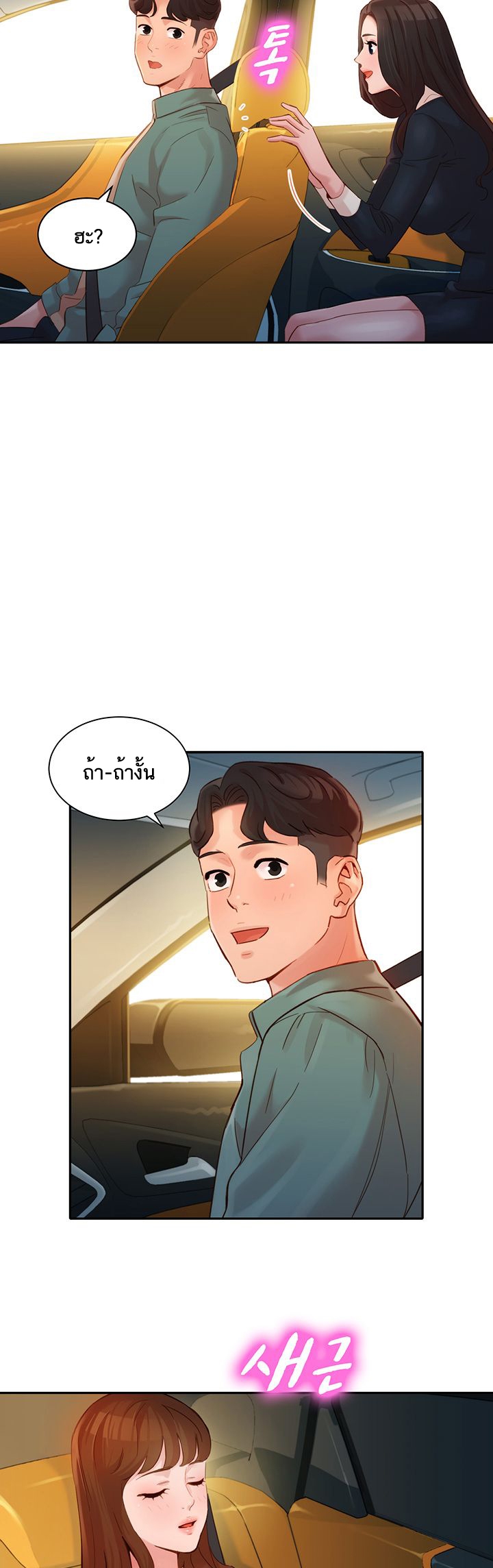 ดาวยั่ว-28-Instar-Ep.28-19