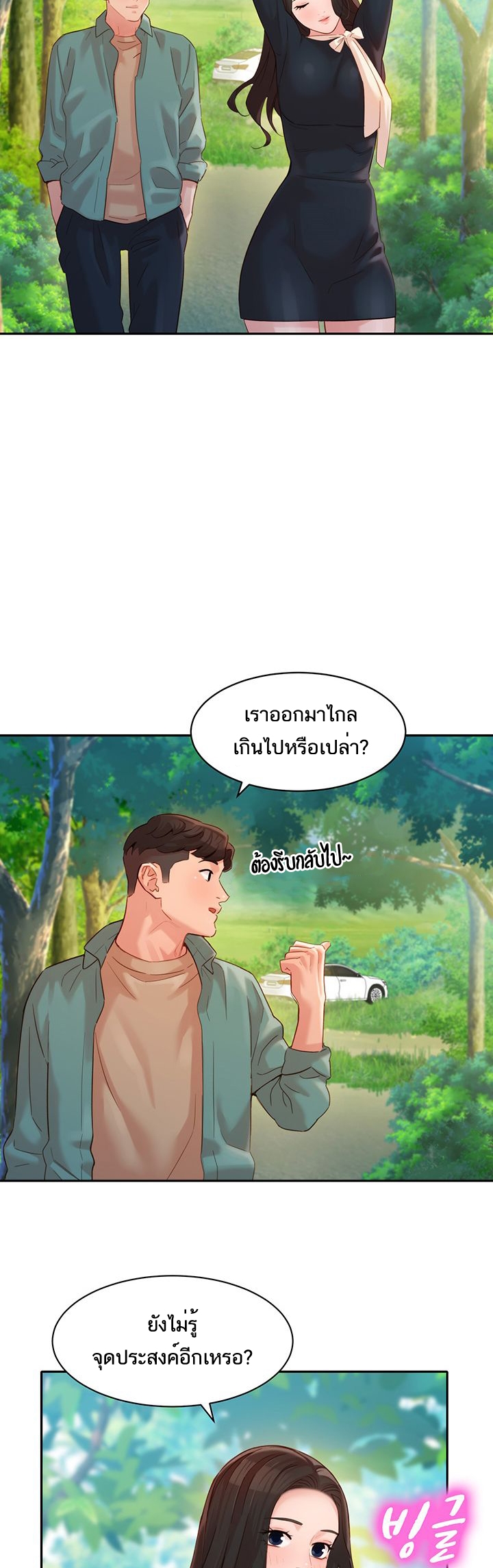 ดาวยั่ว-28-Instar-Ep.28-22