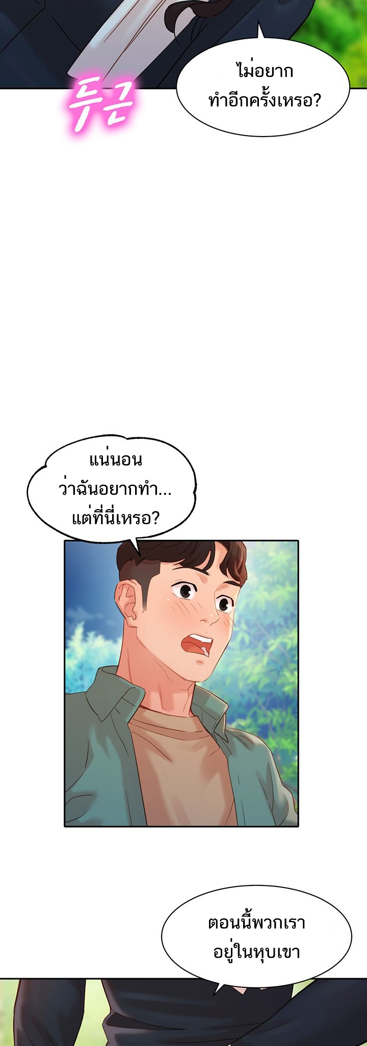 ดาวยั่ว-28-Instar-Ep.28-25