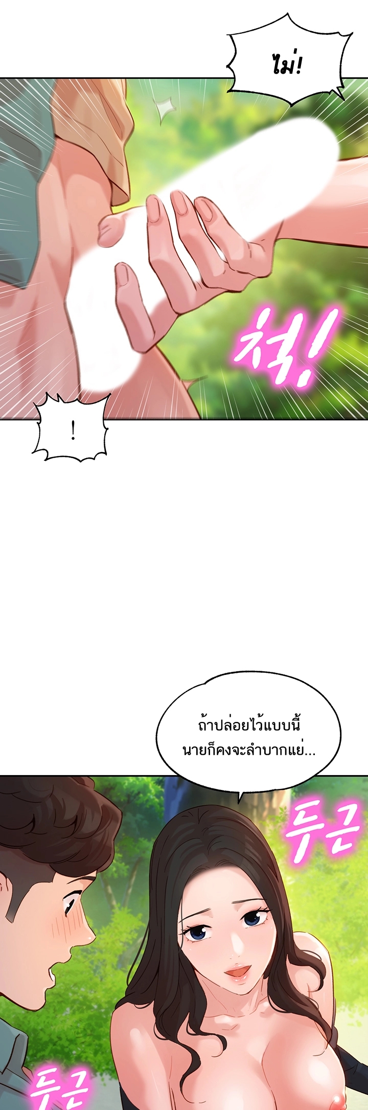 ดาวยั่ว-29-Instar-Ep.29-9