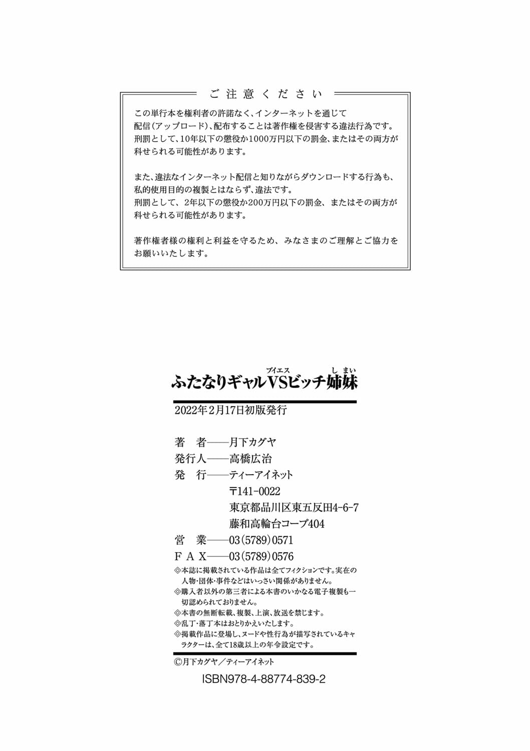 ดุ้นสาวแกล-ปะทะ-ยัยกะหรี่-4-จบ-Gekka-Kaguya-Futanari-Gal-VS-Bitch-Shimai-Ch.4-53