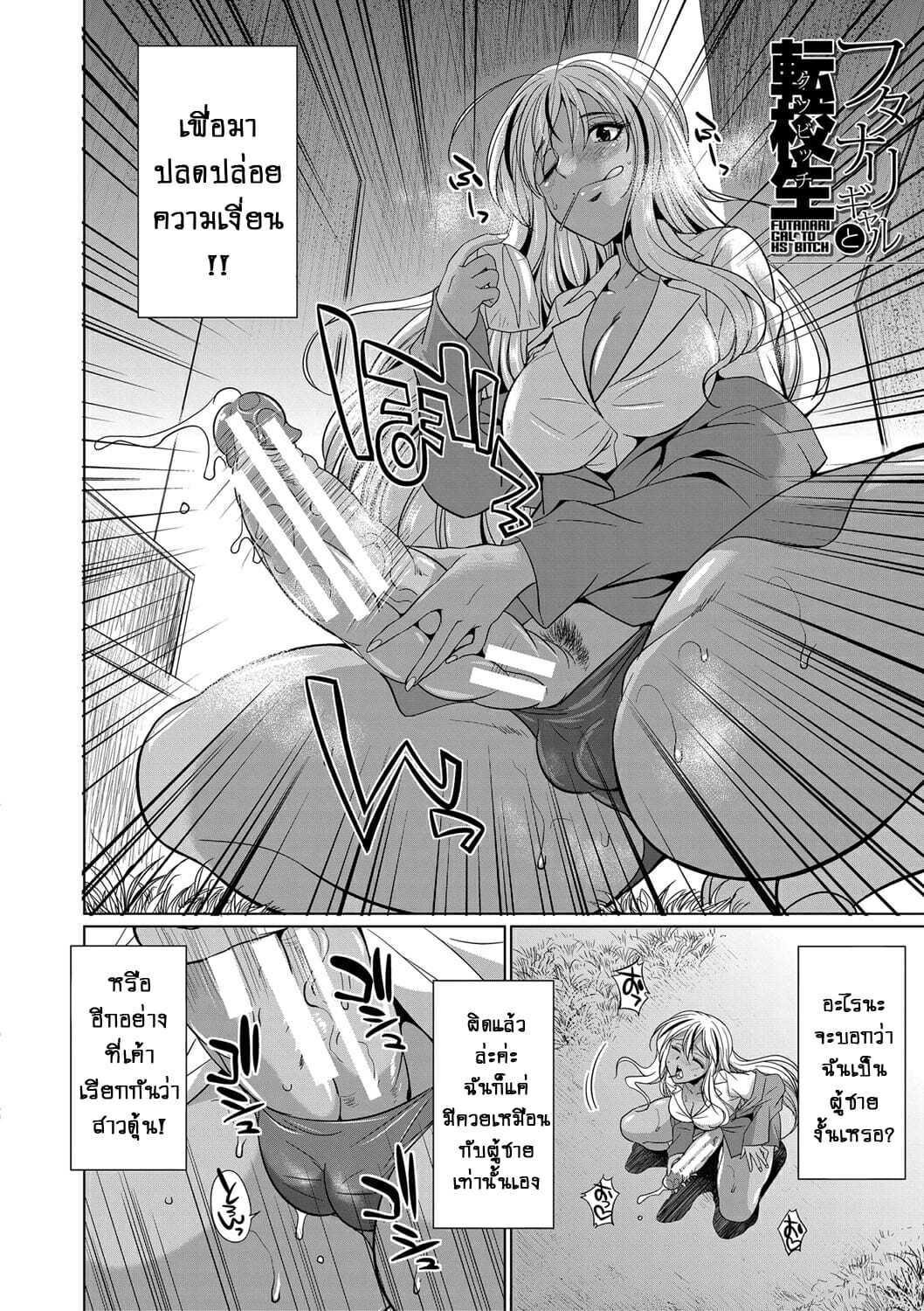 ดุ้นสาวแกล-ปะทะ-ยัยกะหรี่-Gekka-Kaguya-Futanari-Gal-VS-Bitch-Shimai-5