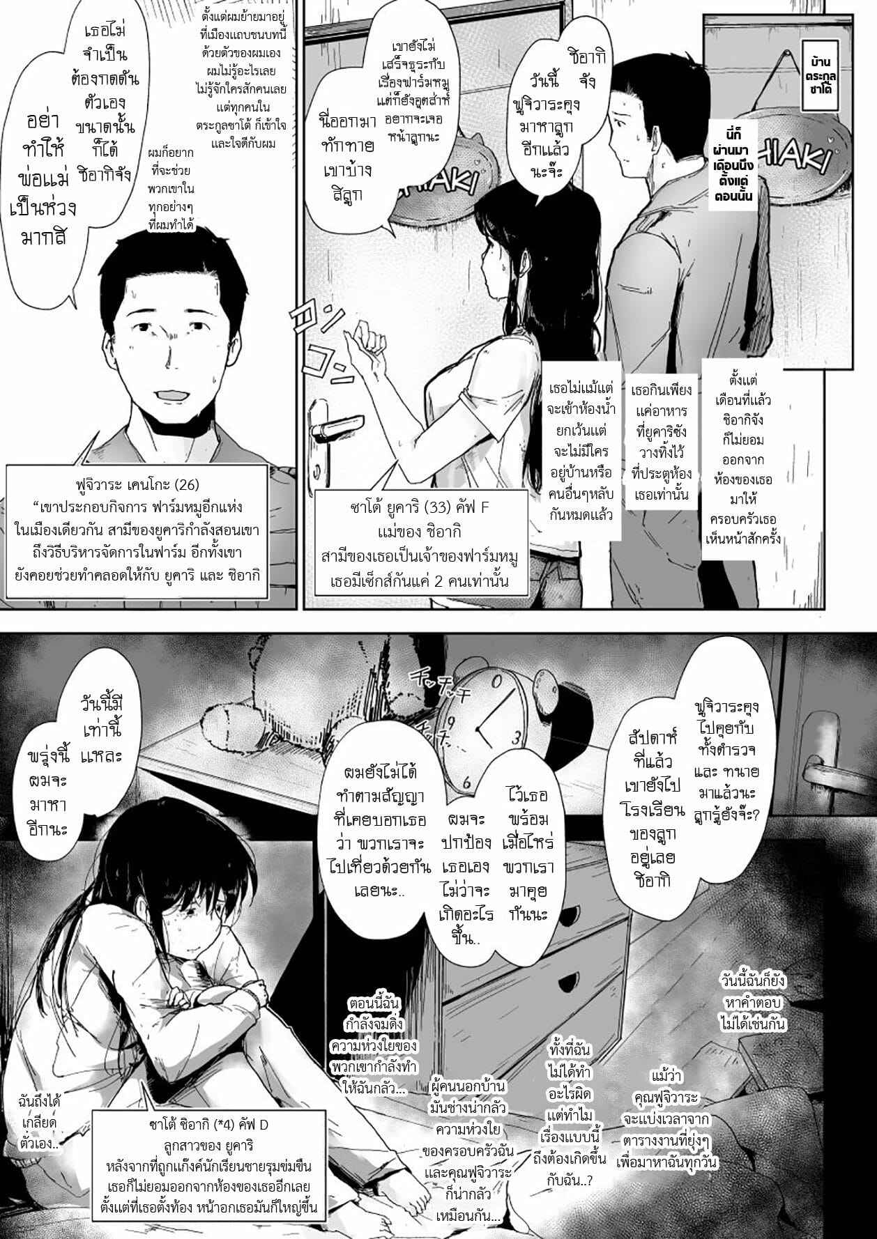 ตกหลุมรัก-ณ-ฟาร์มหมู-Korogi-Comics-Uron-Youtonjou-no-Hitozuma-to-Musume-Oyakodon-Hen-5