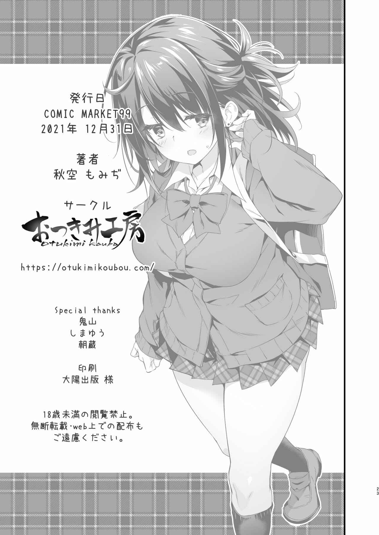 ตอนแรกกดจุดตอนหลังจับกด-Otukimi-Koubo-Akizora-Momidi-Hikou-Seitai-de-Seikando-MAX-Shijutsu-Sarechau-JK-24