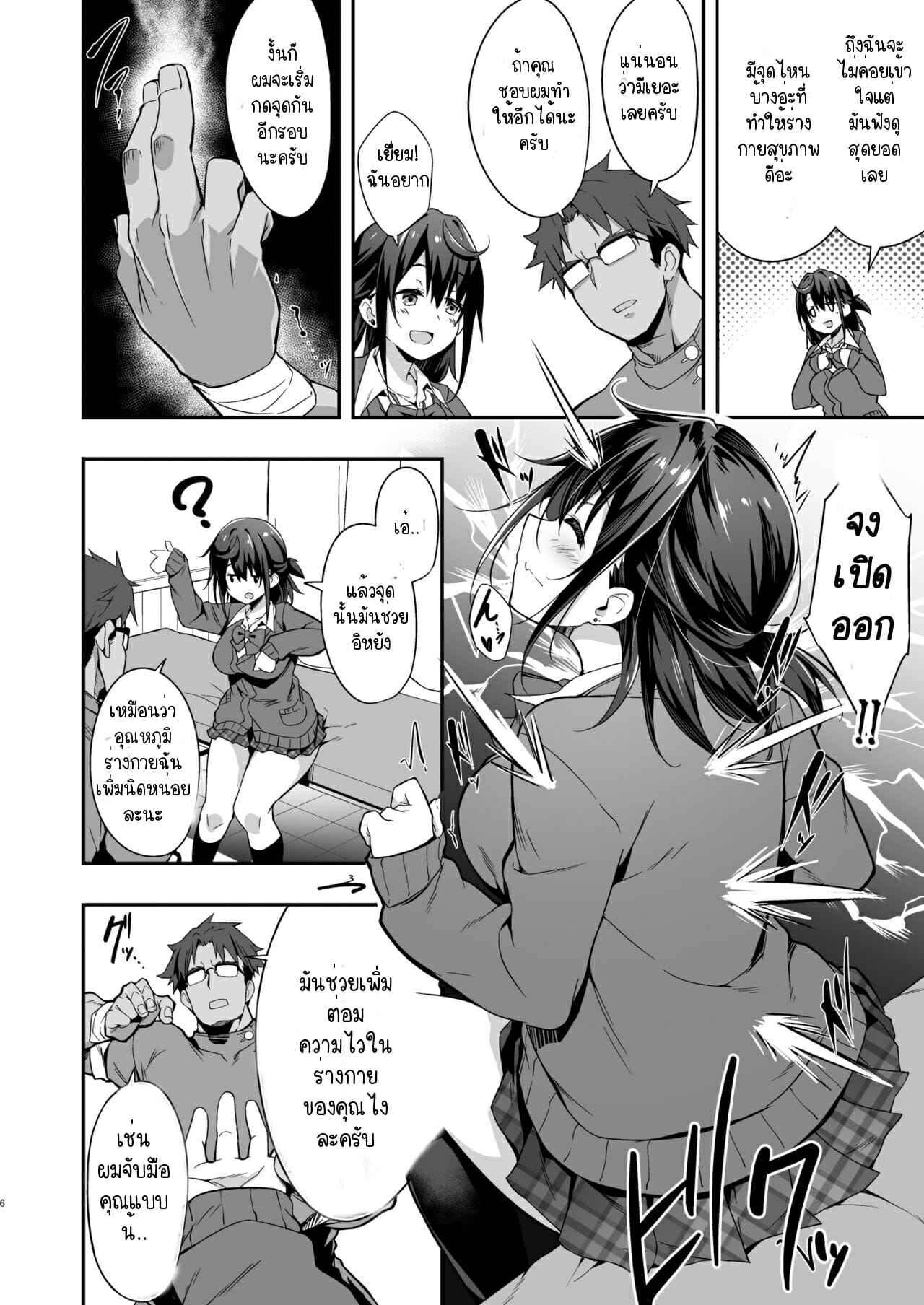 ตอนแรกกดจุดตอนหลังจับกด-Otukimi-Koubo-Akizora-Momidi-Hikou-Seitai-de-Seikando-MAX-Shijutsu-Sarechau-JK-7