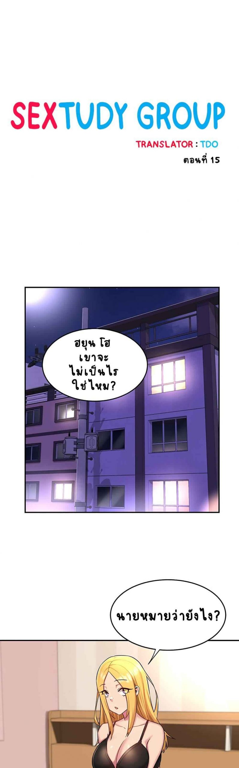 ตั้งกลุ่มซั่ม-เน้นจ้ำจี้-15-Sextudy-Group-Ch.15-2