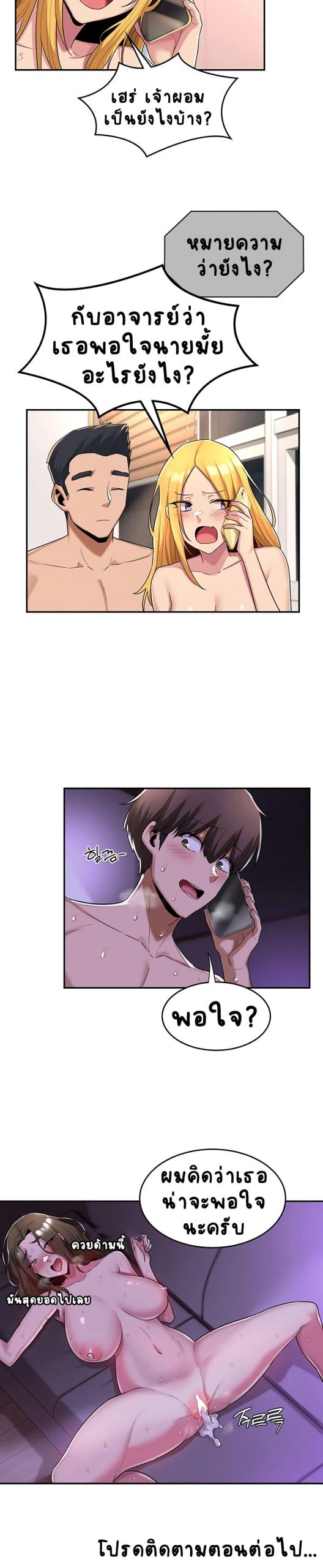 ตั้งกลุ่มซั่ม-เน้นจ้ำจี้-16-Sextudy-Group-Ch.16-22