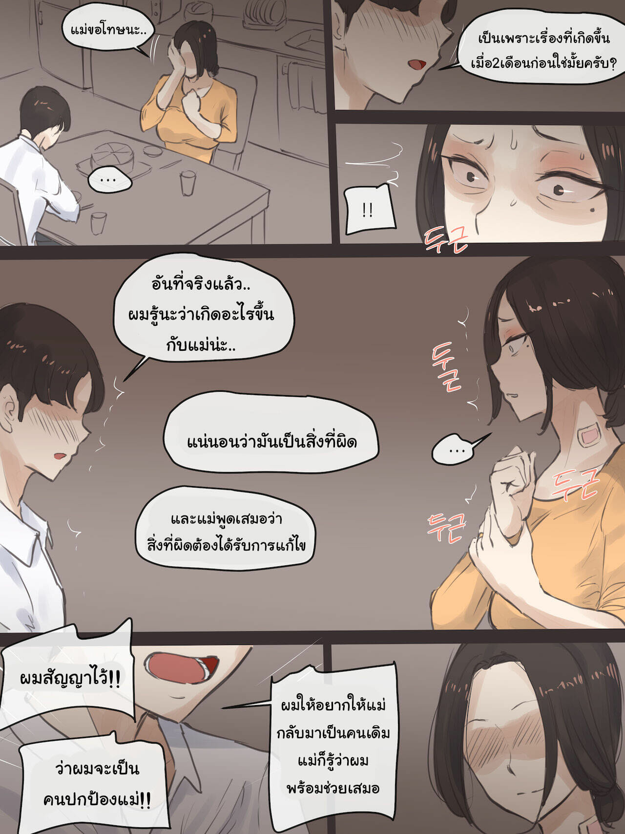 ตำรวจดื้อด้าน-2.2-laliberte-REVERSE-2-Part-2-2