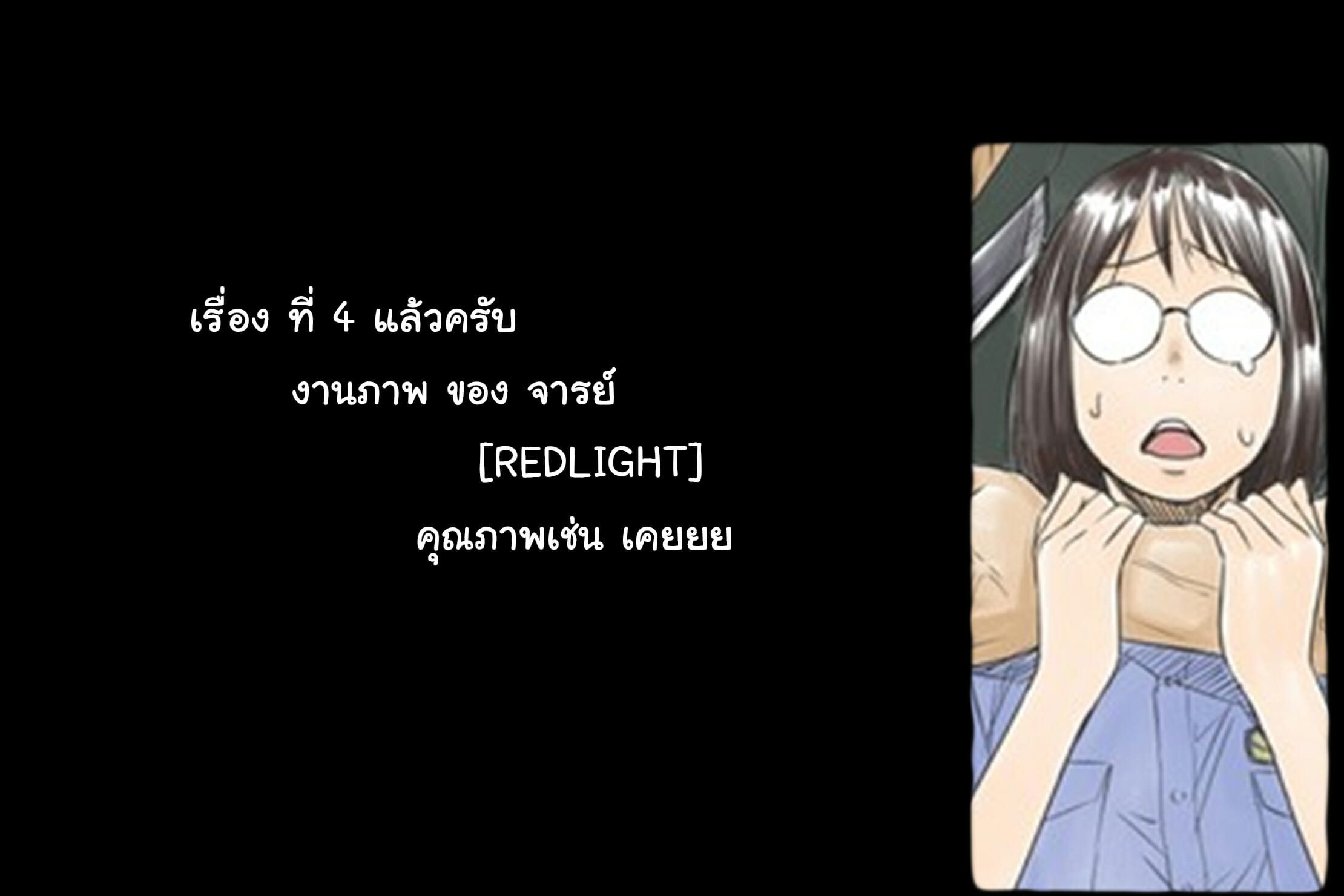 ตำรวจสาวและรุ่นน้องแว่น-REDLIGHT-Have-a-good-New-Year-7