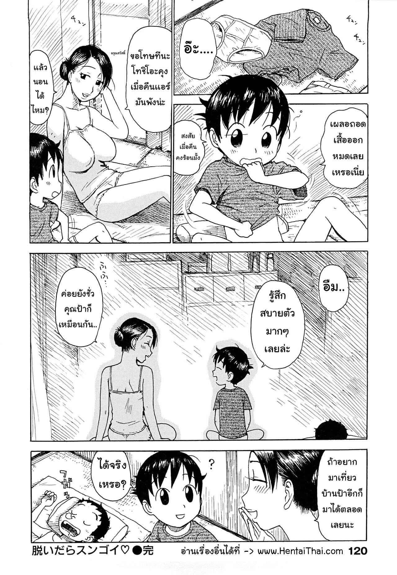 ถอดเสื้อเพื่อโต-Karma-Tatsurou-Tsuya-Mama-Ch.8-16