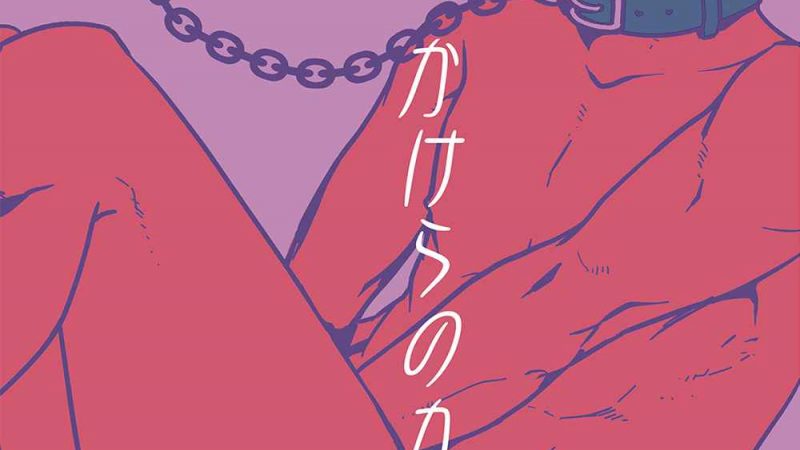 ถูกล่อลวงมาซั่ม-Kakera-no-Katachi-1