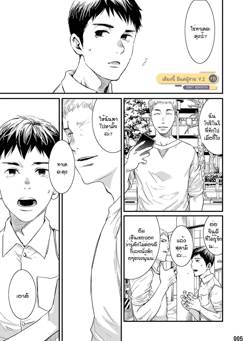 ถูกล่อลวงมาซั่ม-Kakera-no-Katachi-5