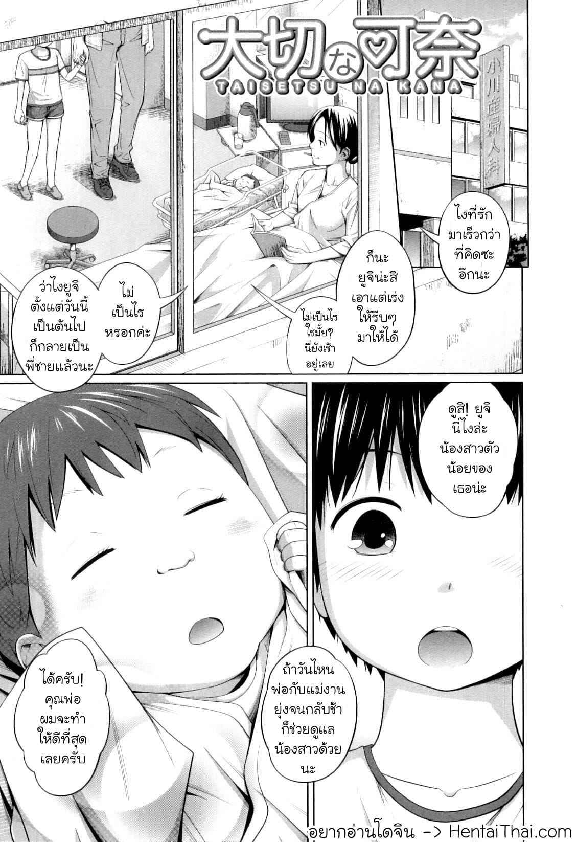 ทำไปก็เพื่อน้องสาว-Tsubaki-Jushirou-Taisetsu-na-Kana-My-precious-Kana-My-Mai-Secret-1