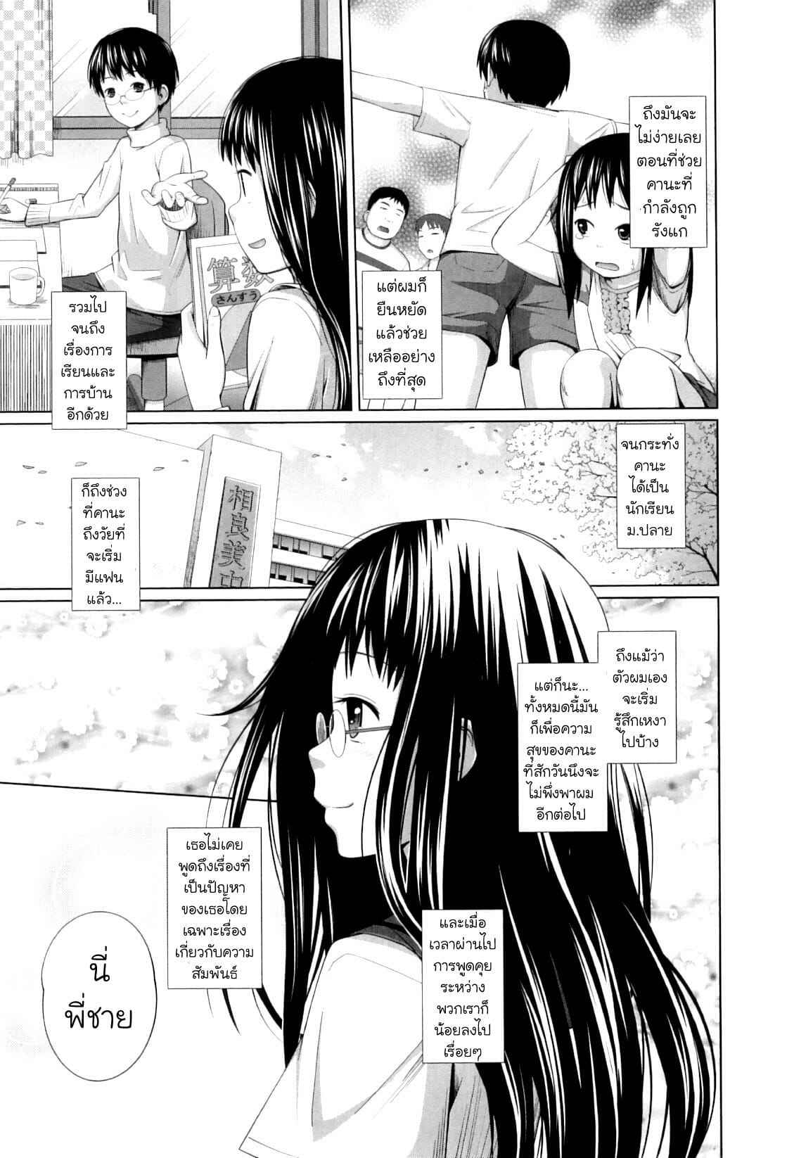 ทำไปก็เพื่อน้องสาว-Tsubaki-Jushirou-Taisetsu-na-Kana-My-precious-Kana-My-Mai-Secret-3-1