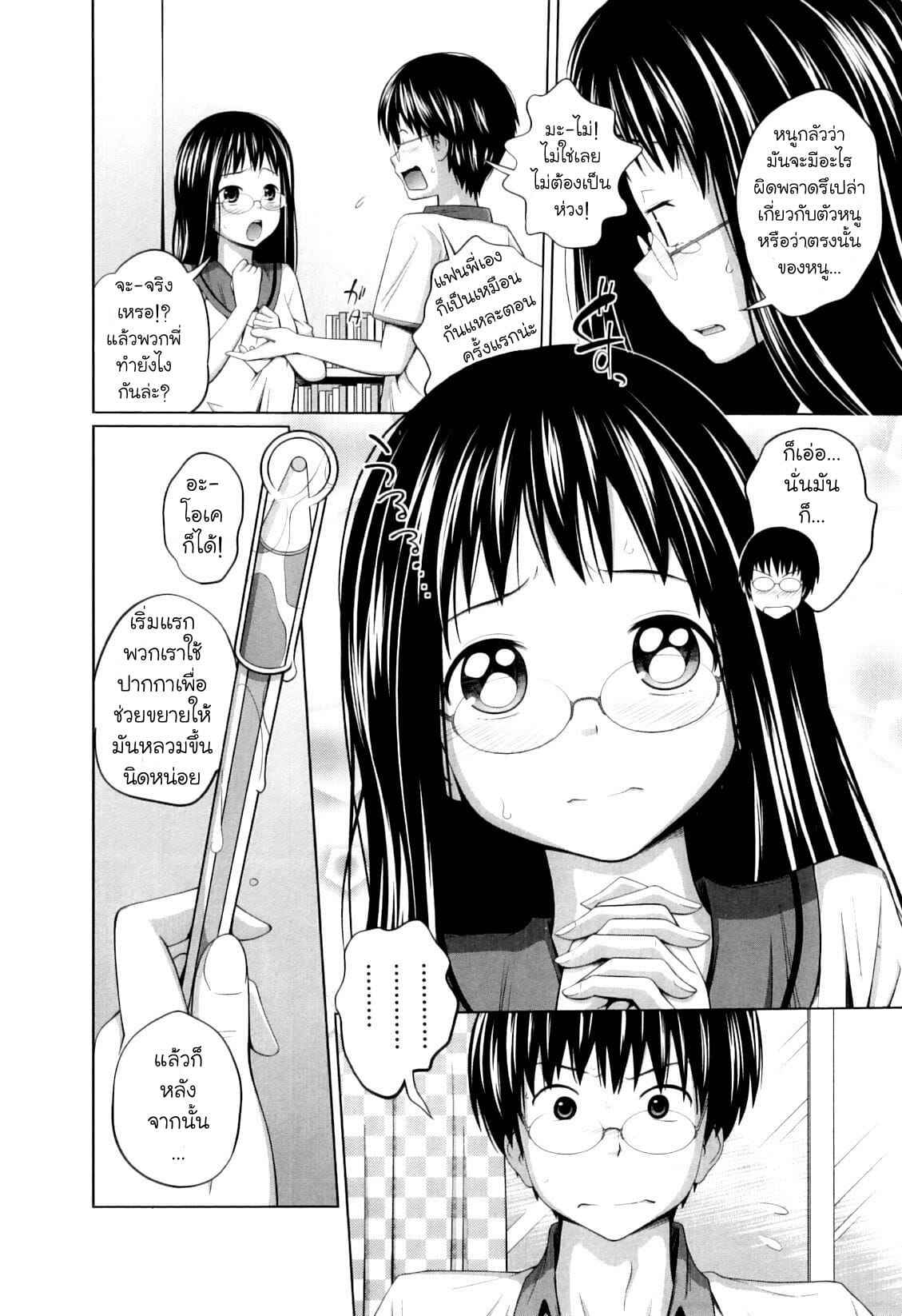ทำไปก็เพื่อน้องสาว-Tsubaki-Jushirou-Taisetsu-na-Kana-My-precious-Kana-My-Mai-Secret-6