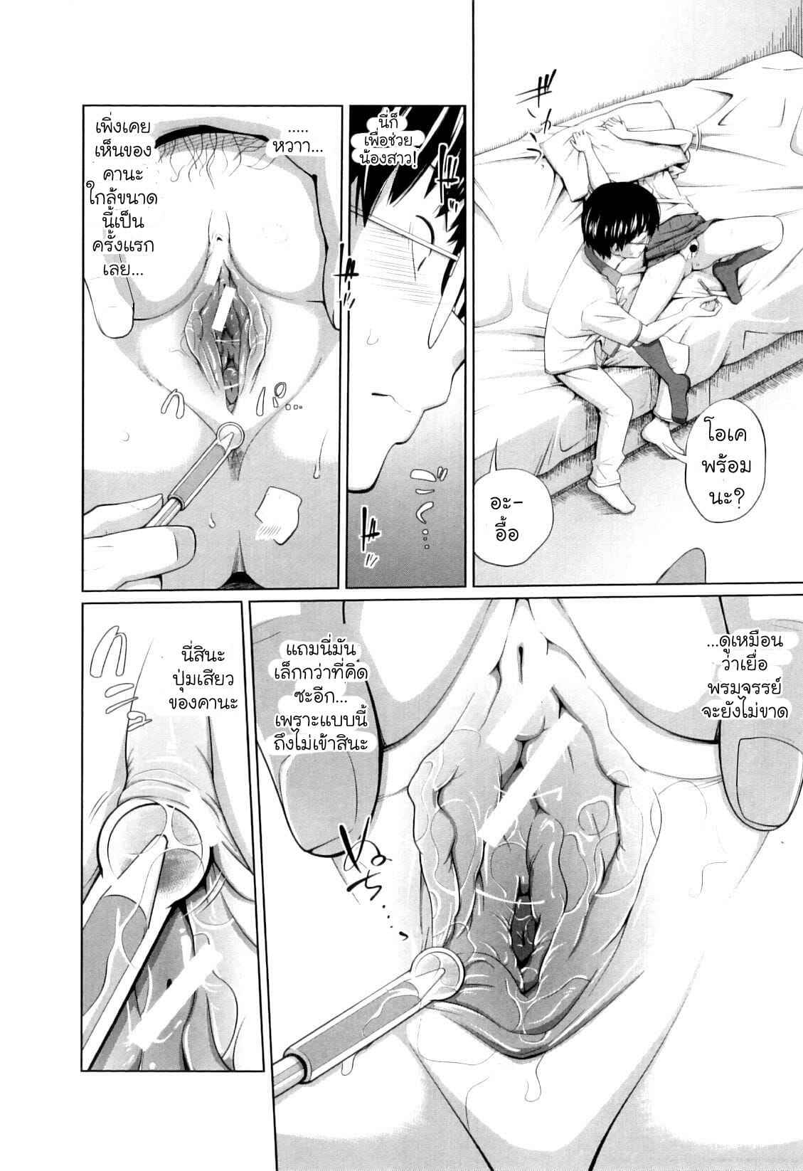 ทำไปก็เพื่อน้องสาว-Tsubaki-Jushirou-Taisetsu-na-Kana-My-precious-Kana-My-Mai-Secret-8