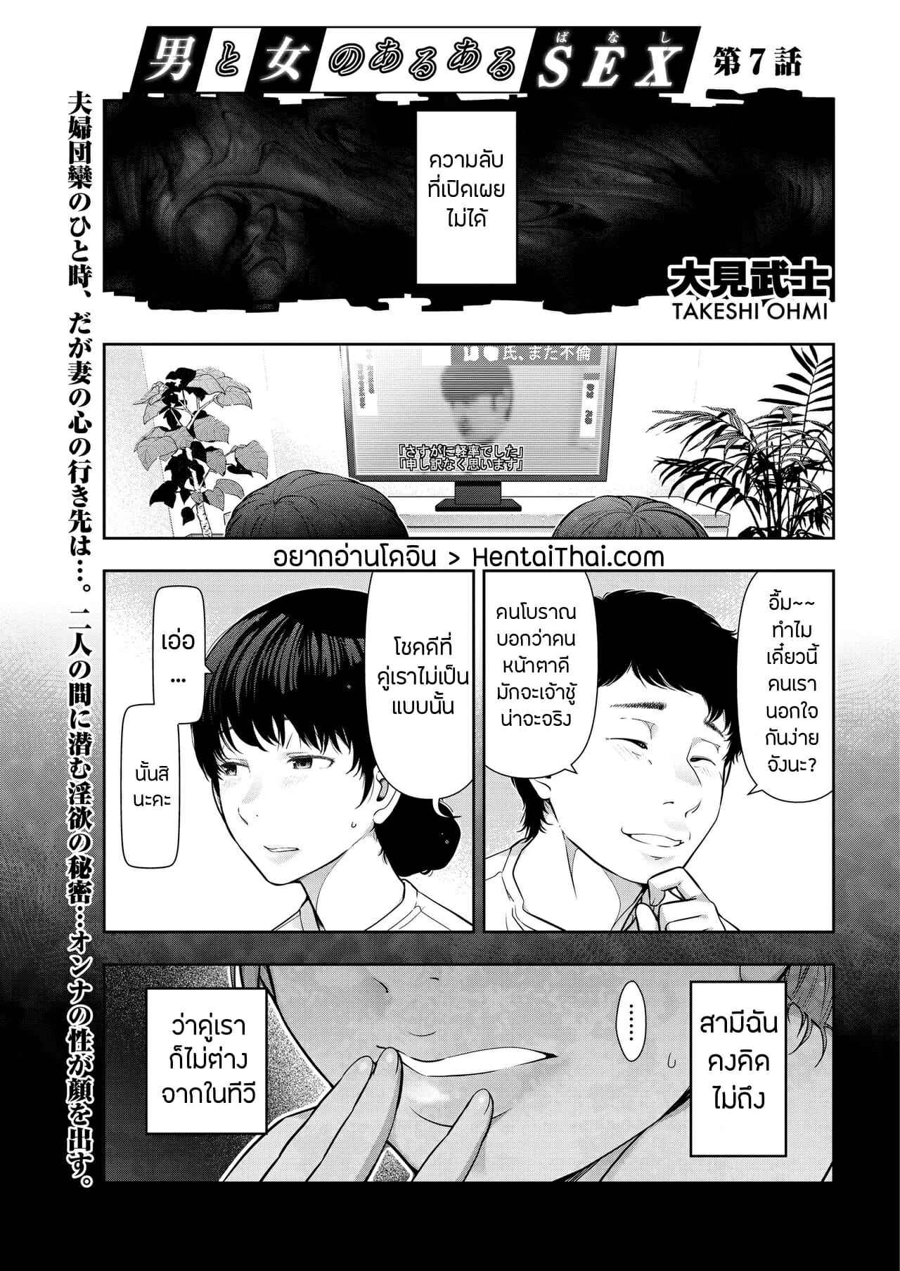 ทิ้งผัวไปร่าน-Takeshi-Ohmi-Probable-Affairs-Between-Men-and-Women-Ch.7-1