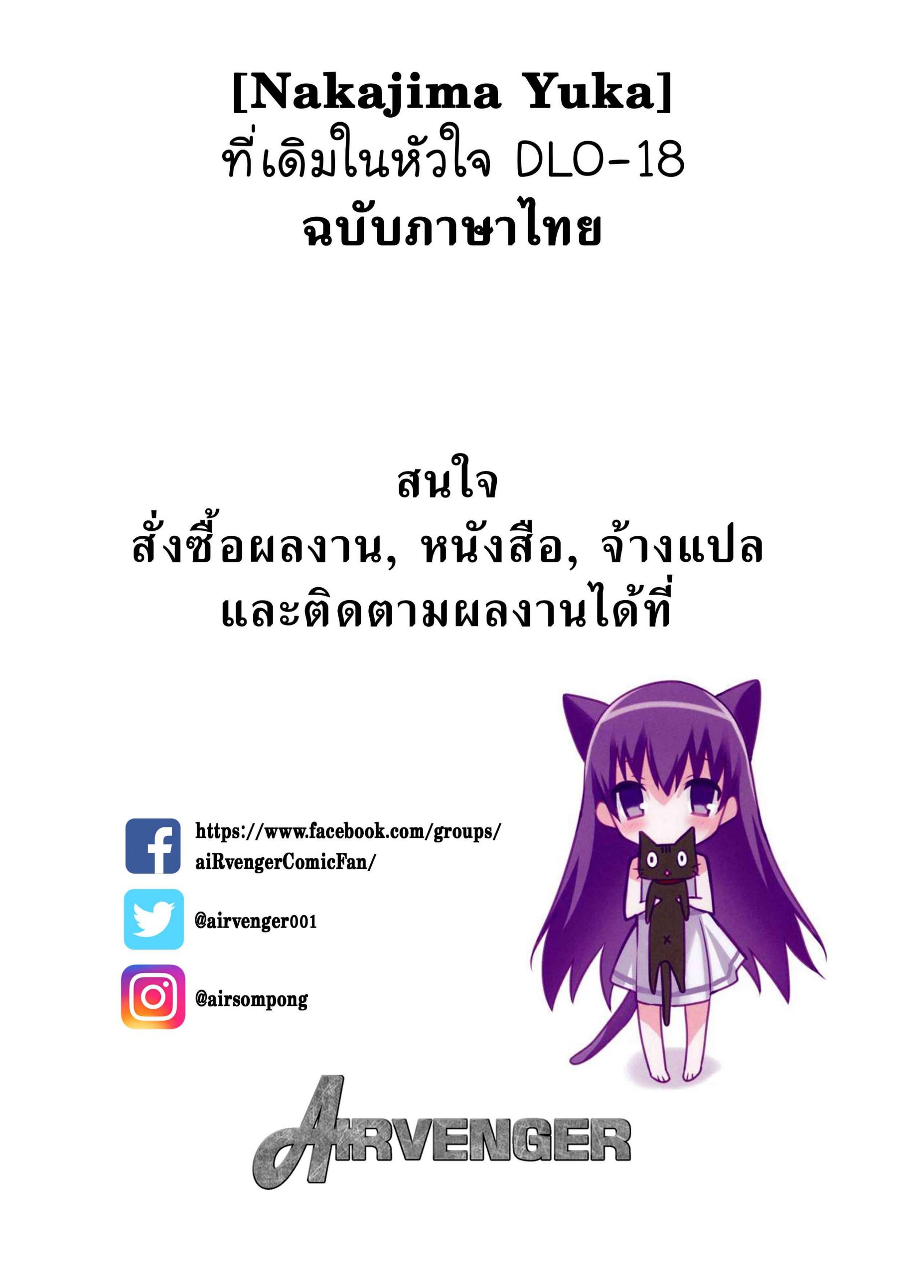 ที่เดิมในหัวใจ-4-จบ-Digital-Lover-Nakajima-Yuka-2