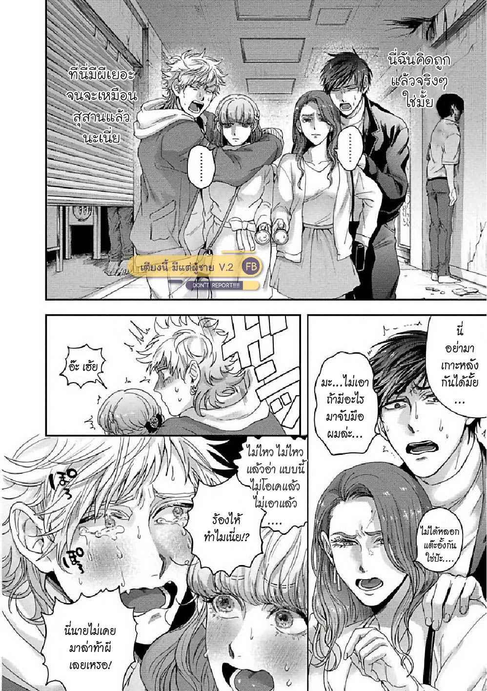 ท้าผี-หรือ-ท้าเยส-Tomodachi-Dakedo-Oishisou-10