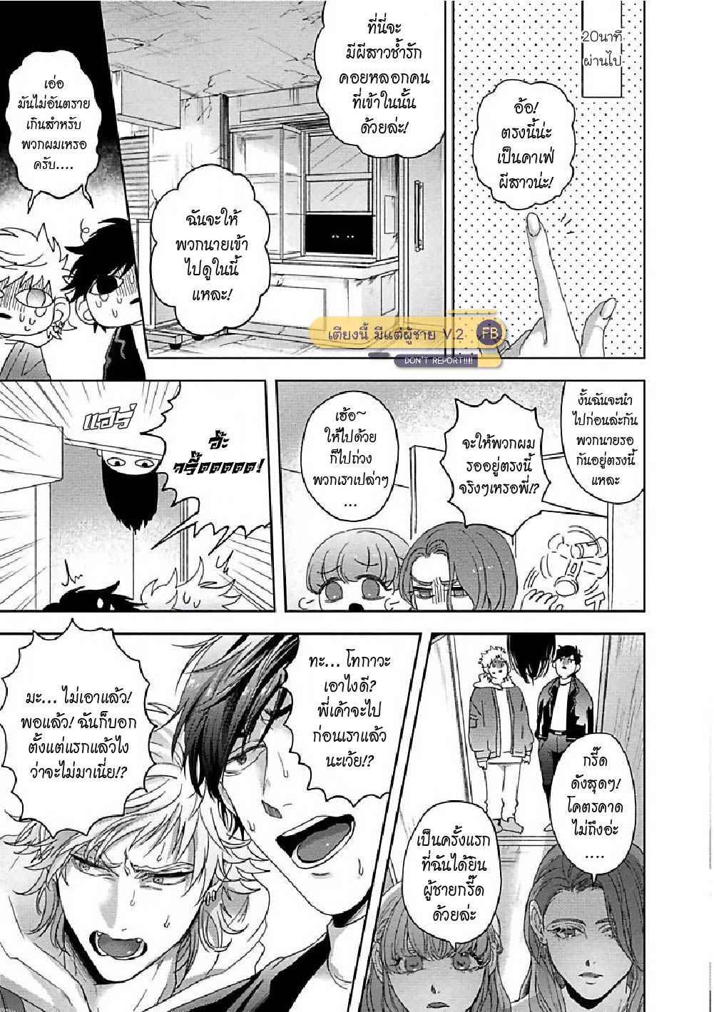 ท้าผี-หรือ-ท้าเยส-Tomodachi-Dakedo-Oishisou-11