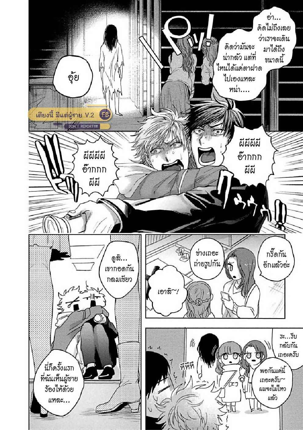 ท้าผี-หรือ-ท้าเยส-Tomodachi-Dakedo-Oishisou-12