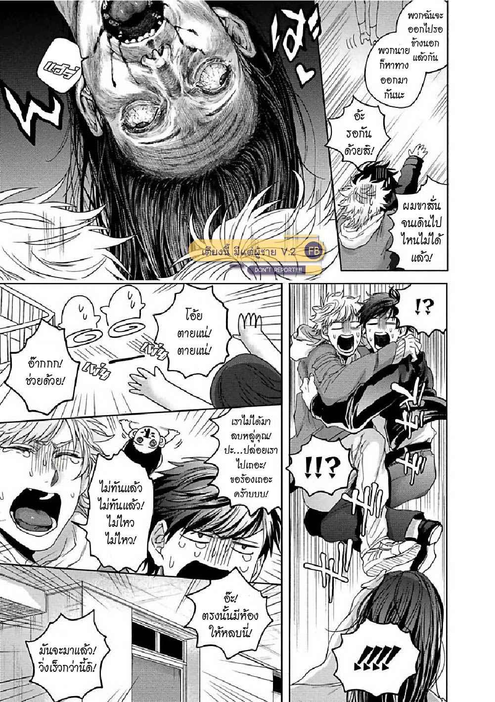 ท้าผี-หรือ-ท้าเยส-Tomodachi-Dakedo-Oishisou-13