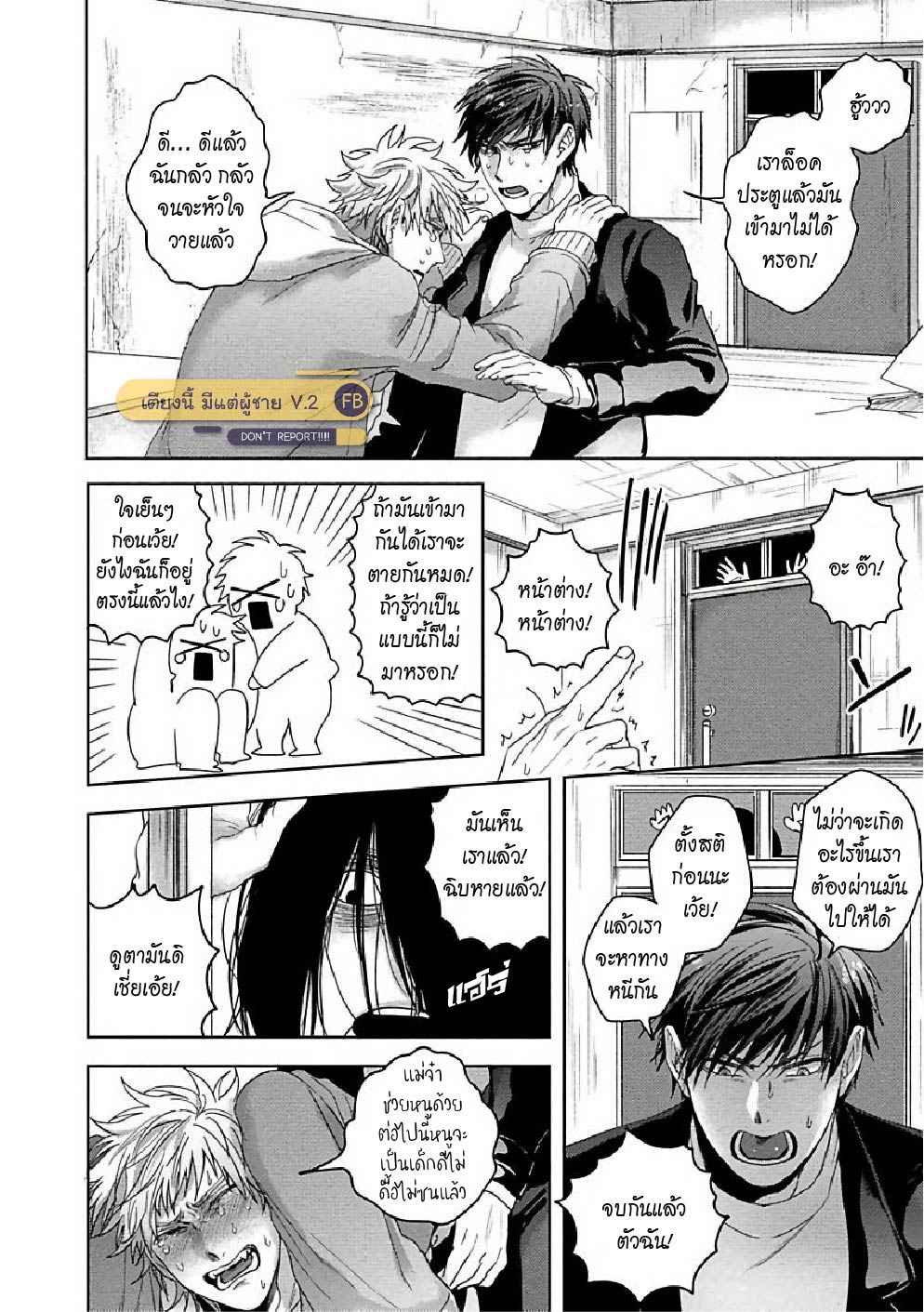 ท้าผี-หรือ-ท้าเยส-Tomodachi-Dakedo-Oishisou-14