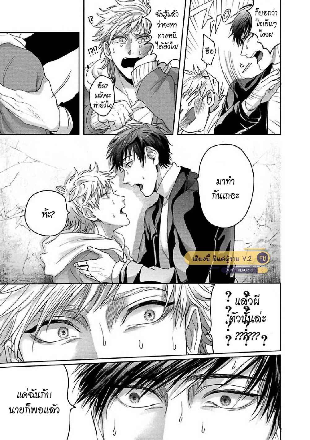 ท้าผี-หรือ-ท้าเยส-Tomodachi-Dakedo-Oishisou-15
