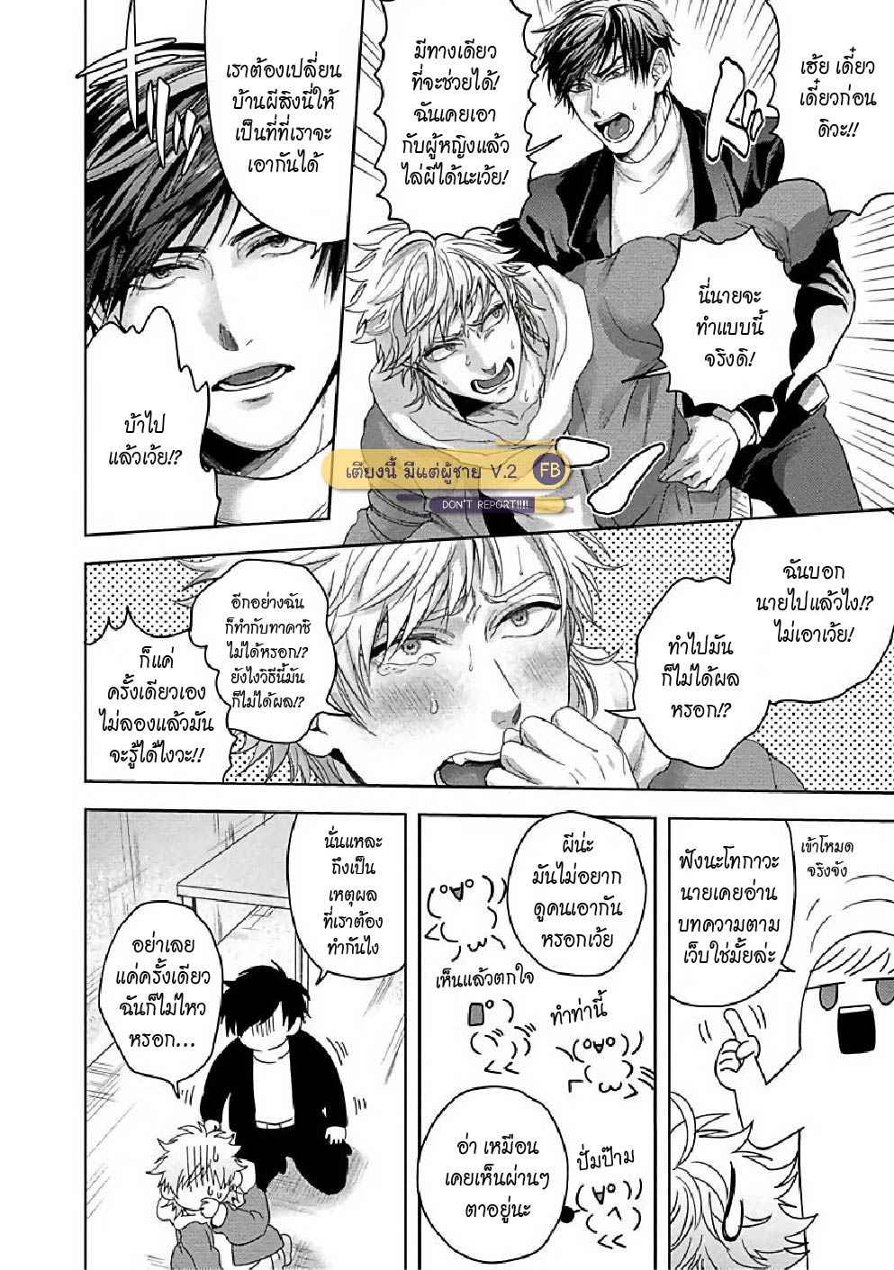 ท้าผี-หรือ-ท้าเยส-Tomodachi-Dakedo-Oishisou-16