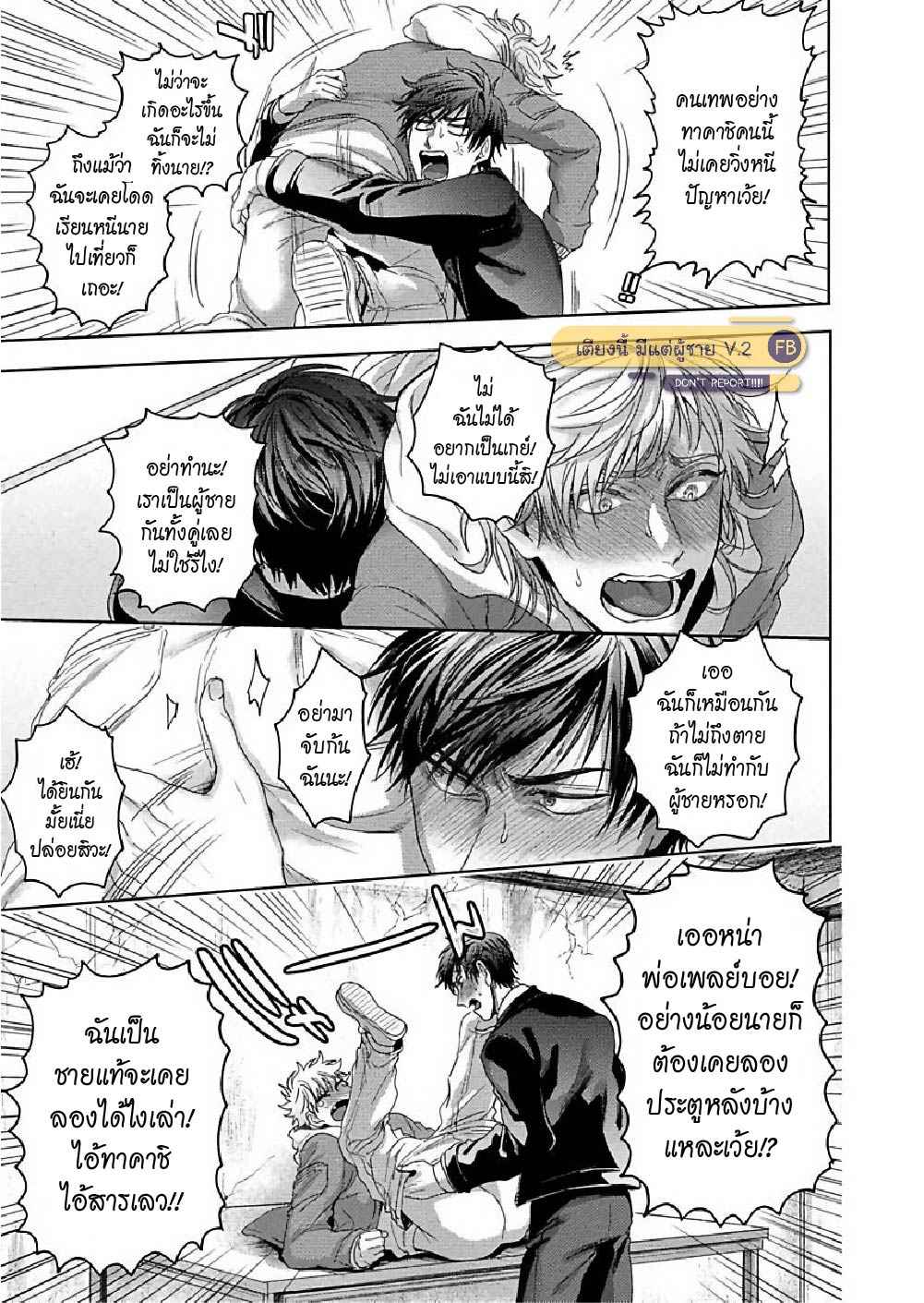 ท้าผี-หรือ-ท้าเยส-Tomodachi-Dakedo-Oishisou-17