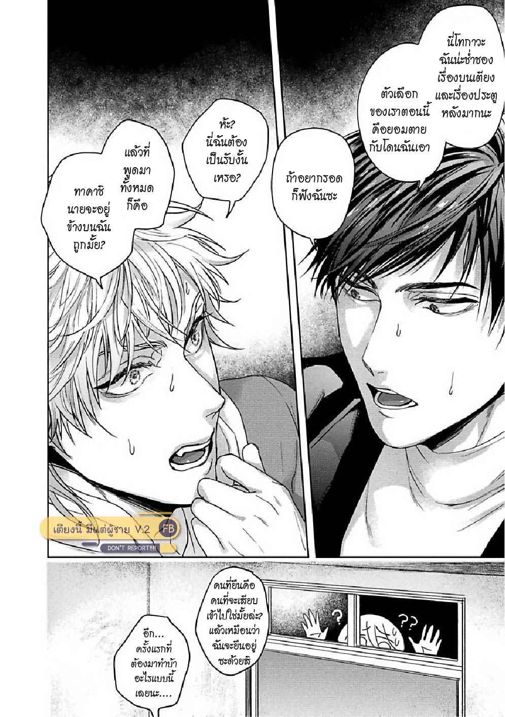 ท้าผี-หรือ-ท้าเยส-Tomodachi-Dakedo-Oishisou-18