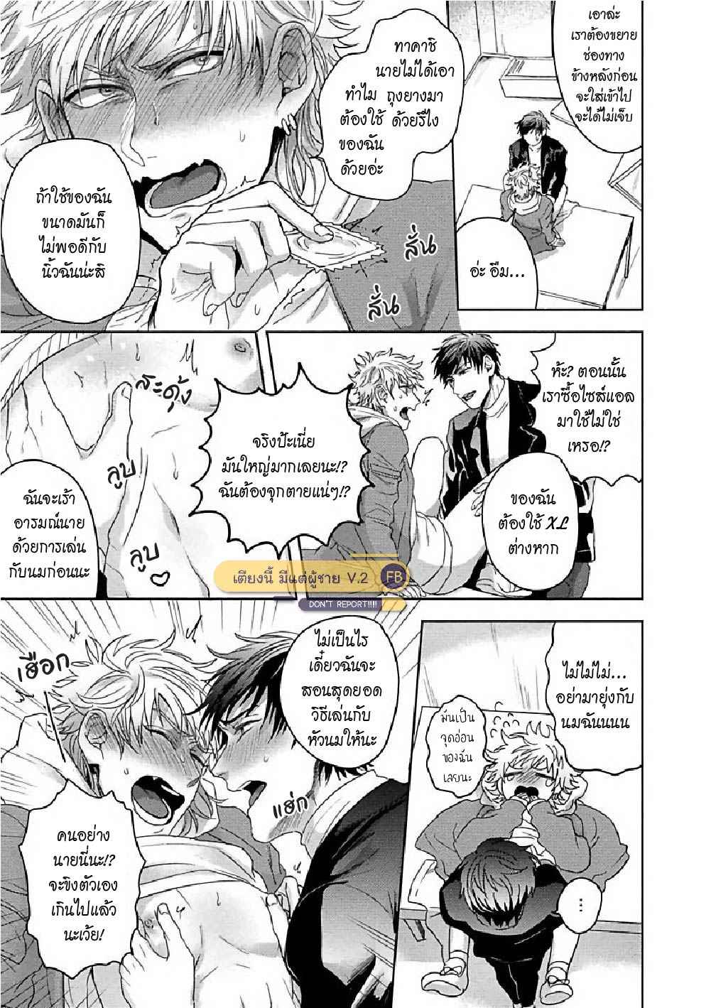 ท้าผี-หรือ-ท้าเยส-Tomodachi-Dakedo-Oishisou-19