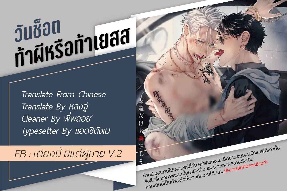 ท้าผี-หรือ-ท้าเยส-Tomodachi-Dakedo-Oishisou-2